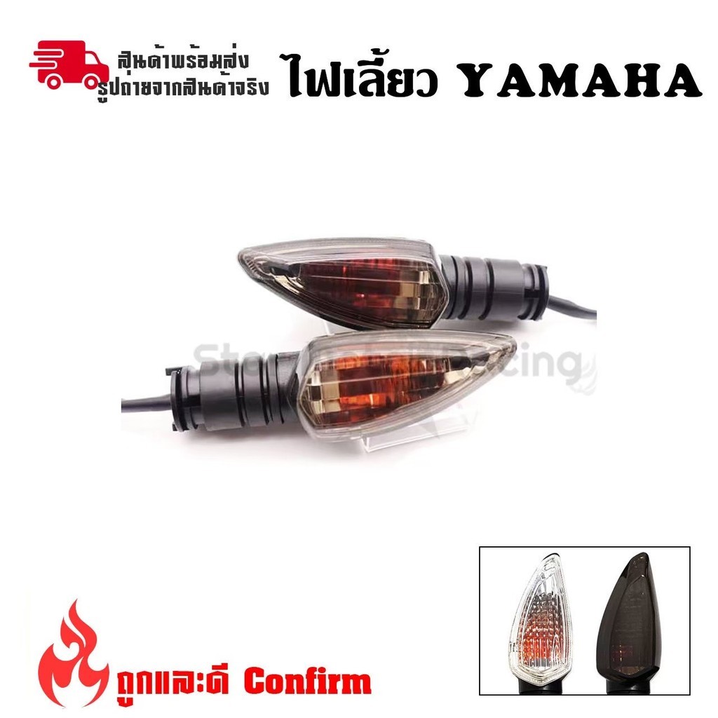 ไฟเลี้ยว 1คู่ ไฟเลี้ยวYAMAHA รุ่น M-SLAZ/ R15/ ALL NEW R15/ Mt15 /Aerox / Exciter (0368)