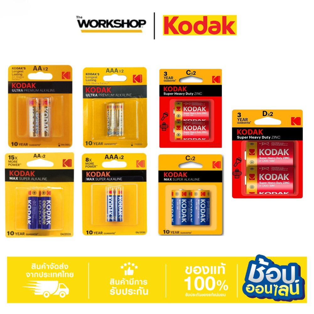 KODAK ถ่านอัลคาไลน์ ALKALINE / ถ่านซิงค์ ZINC AA/AAA/C/D แพ็ค 2
