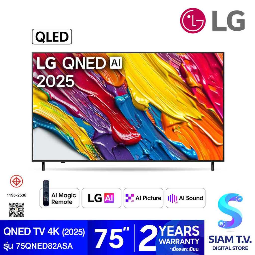 LG QNED AI Smart TV 4K 60Hz รุ่น 75QNED82ASA  Magic AI Remote  สมาร์ททีวี 75 นิ้ว โดย สยามทีวี by Si