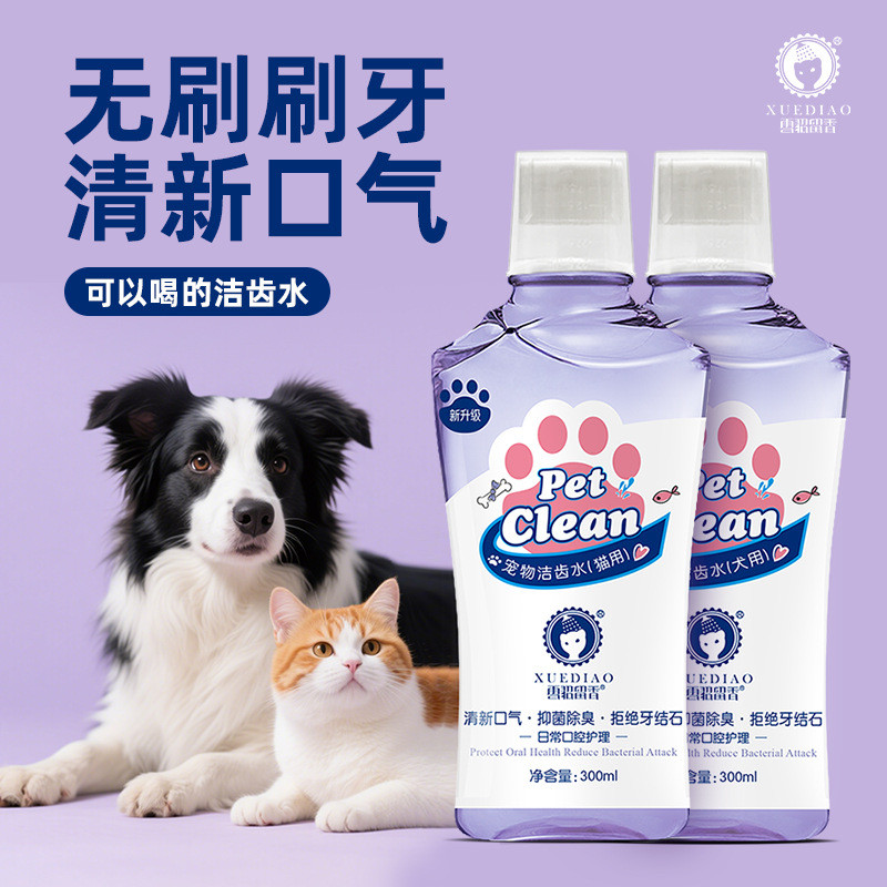 Ferret ทําความสะอาดกลิ่นหอมสัตว์เลี้ยงน้ํายาบ้วนปากสุนัขแมวอุปกรณ์ทําความสะอาดช่องปากลบกลิ่นปากทาร์ท