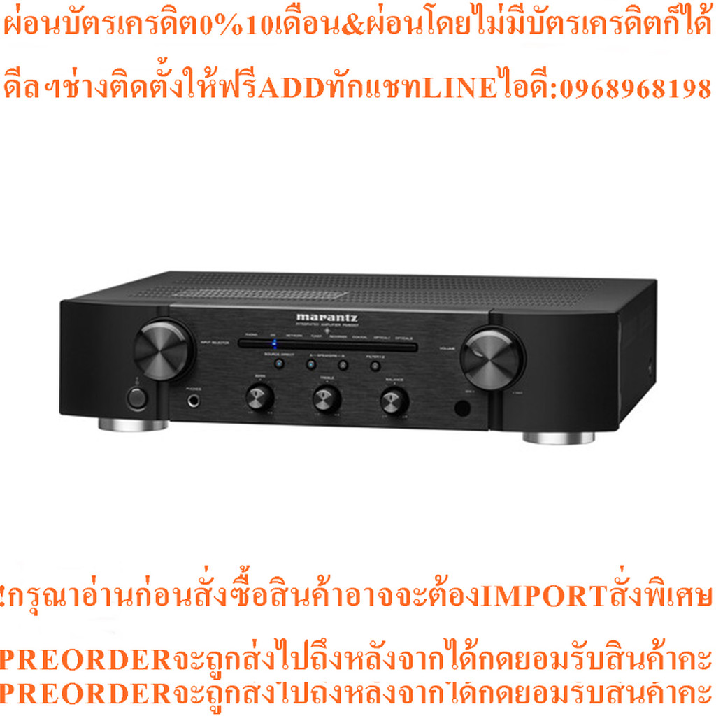 Marantz PM6007 Stereo Integrated Amplifier - ผ่อนชำระ 0%