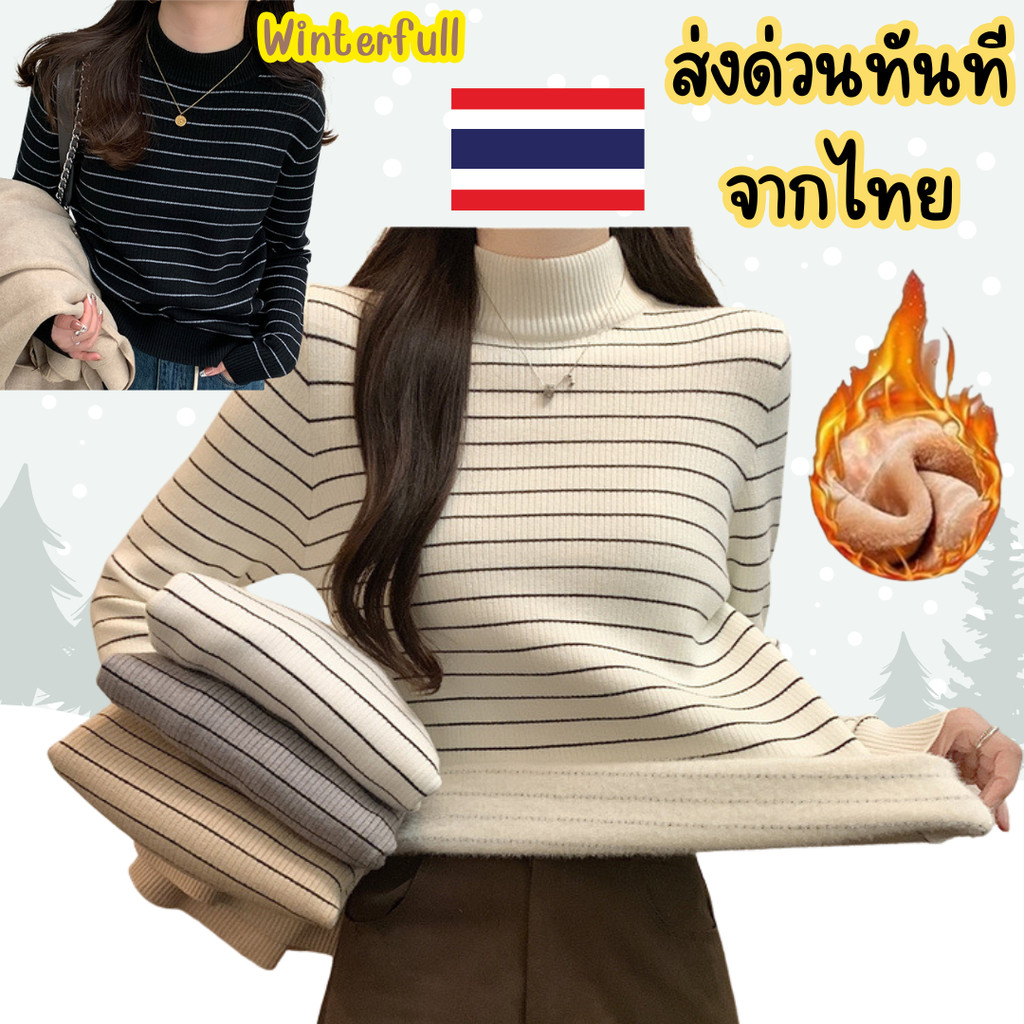 380 เสื้อไหมพรมกันหนาวบุขน เสื้อบุขนกันหนาว สเวตเตอร์บุขน คอปืน นิ่มมาก ส่งด่วนทันที จากไทยทุกวัน