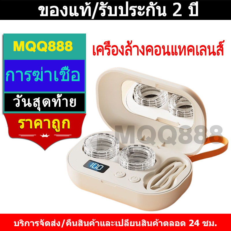 MQQ เครื่องล้างคอนแทคเลนส์ กล่องล้างคอนแทคเลนส์ แบบพกพา เสียบ USB กล่องใส่คอนแทคเลนส์ กล่องเก็บคอนแท