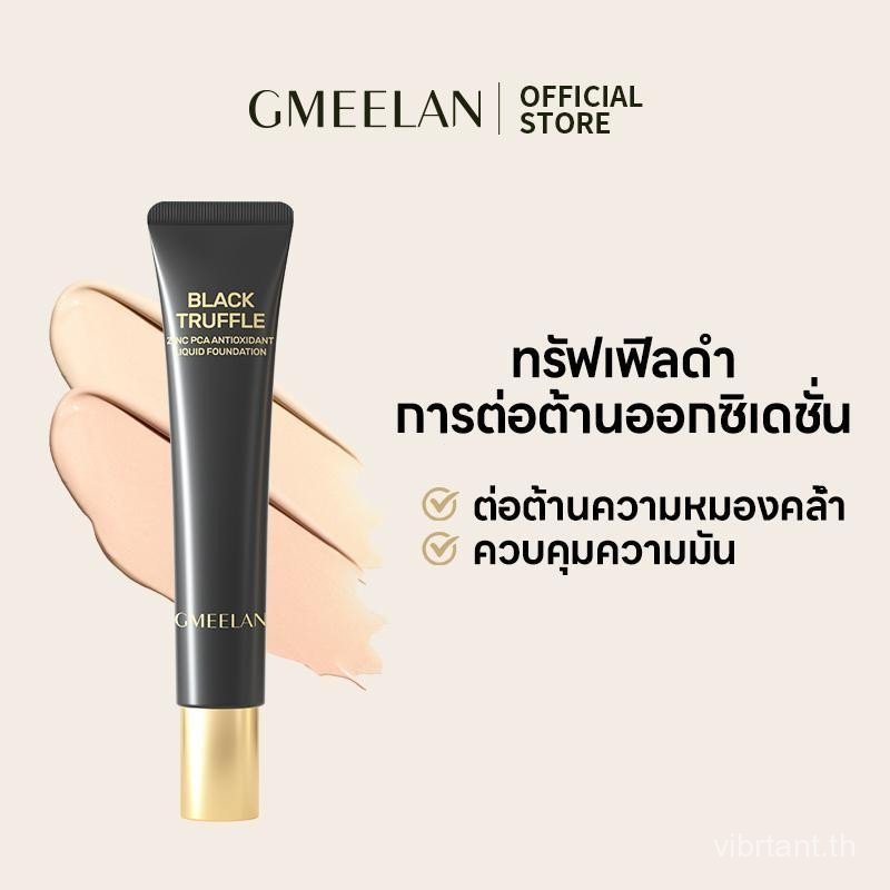รองพื้น Gmeelan Black Truffle บางเบาเกลี่ยง่าย