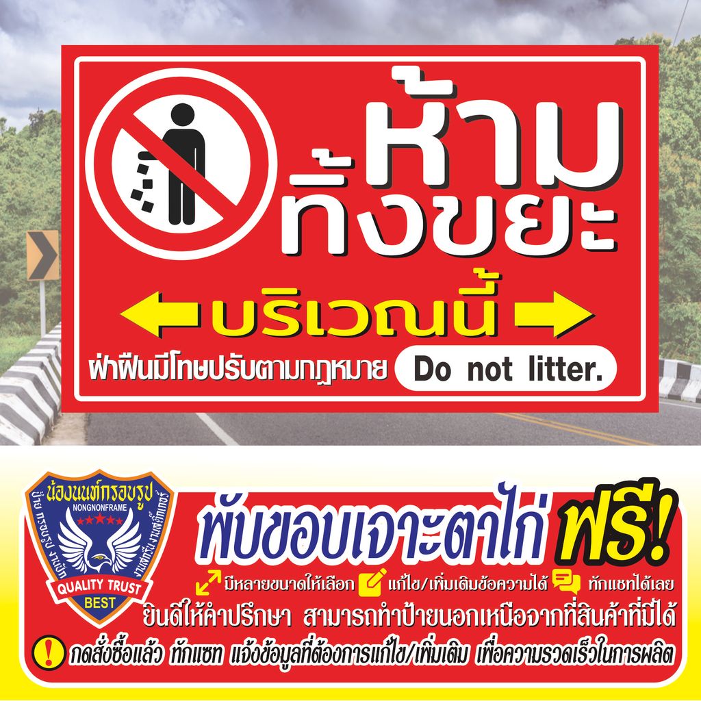 ป้ายไวนิล (VA86)  ห้ามทิ้งขยะบริเวณนี้ Do not litter ไวนิลสำเร็จรูป