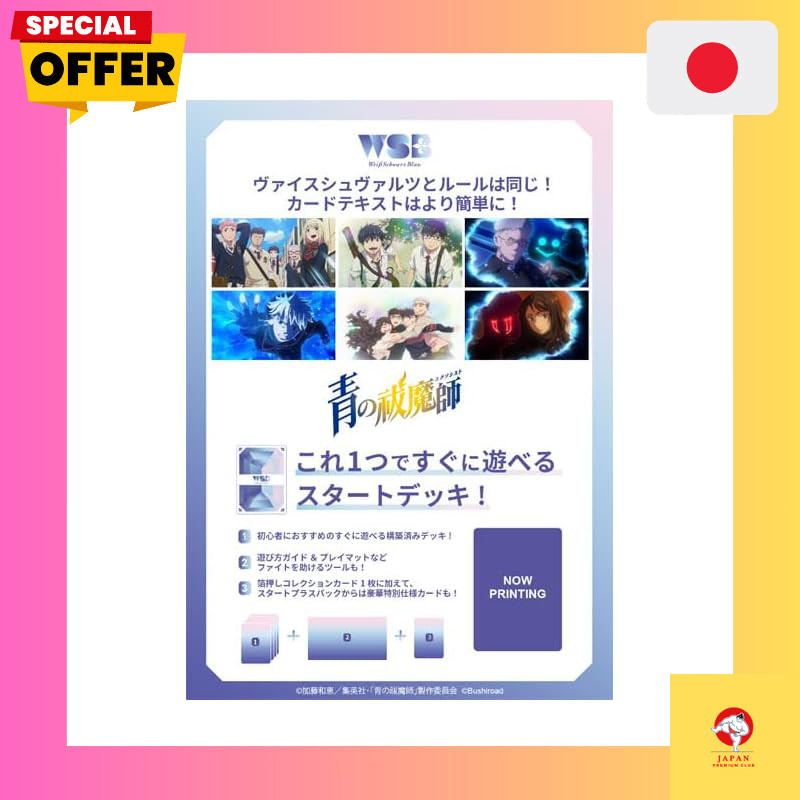 Weiss Schwarz Blau Start Deck "Blue Exorcist" Series (Shimane Keimei Association Arc / Yukinoka Arc 