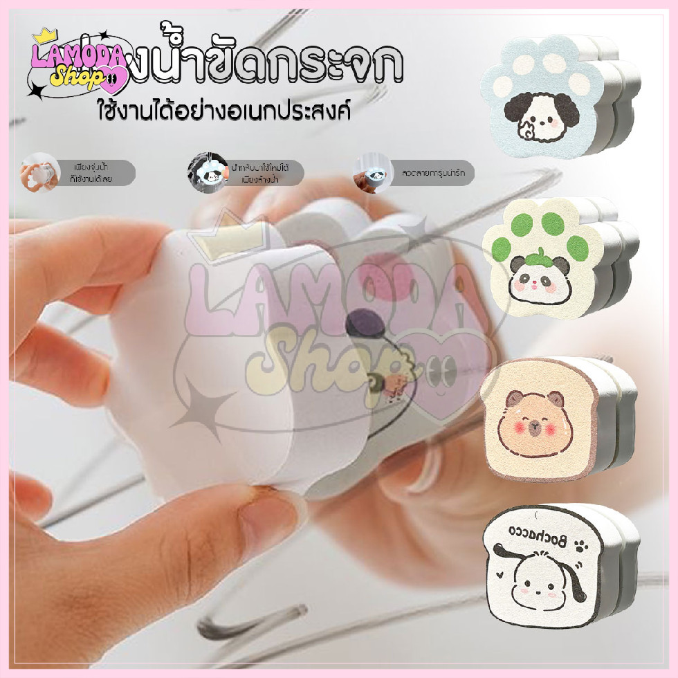 สินค้าพร้อมส่งจากไทย (4 ชิ้น) ฟองน้ำขัดอเนกประสงค์ ขัดกระจก มีกาวติดกระจกด้านหลัง คละลาย