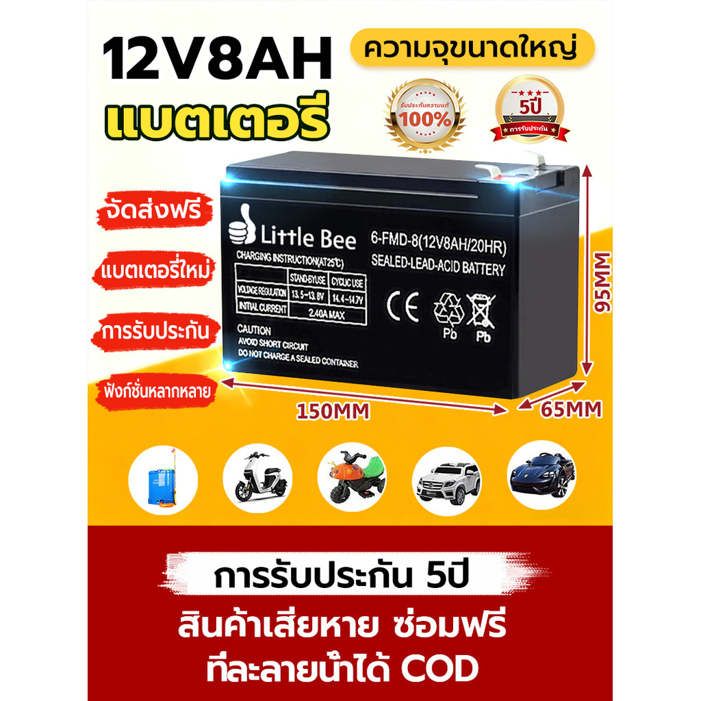 🔥รับประกัน 10 ปี🔥 แบตเตอรี่ 12v 8ah แท้ battery ups แบตเตอร์รี่ แบตเครื่องพ่นยา