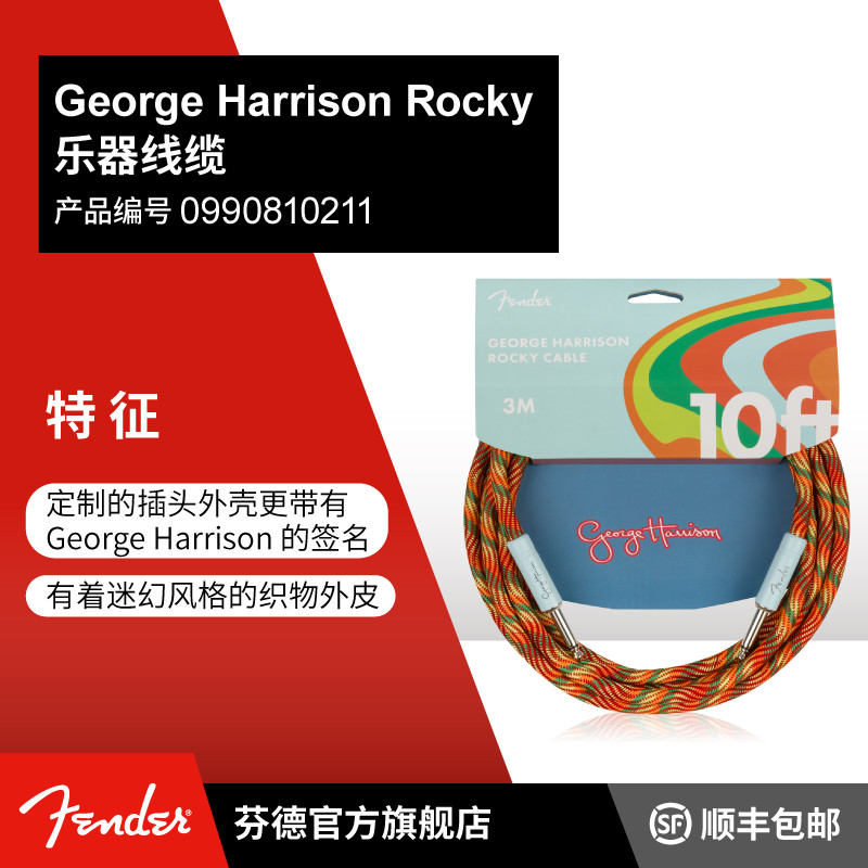 บังโคลนหน้า 德 George Harrison Rocky 乐器线