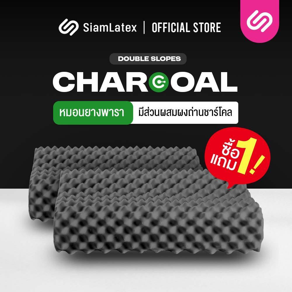 [ซื้อ 1 แถม 1] SiamLatex หมอนยางพารา Double slopes (Black Charcoal)  หมอนเพื่อสุขภาพ แก้ปวดคอ ลดกรน