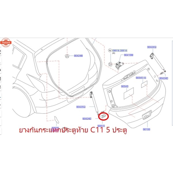 ยางกันกระแทกประตูท้าย  price 1 คู่  TIDA C11 5 ประตู 90878-ED010  เป็นอะไหล่แท้ Nissan รหัส A603