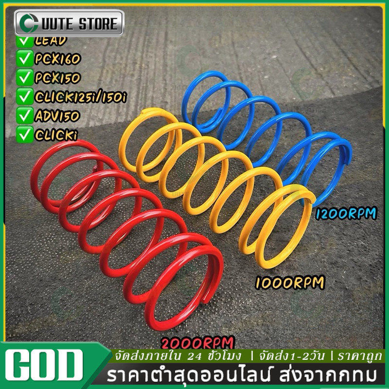 COD สปริงครัชหลัง สปริงทอค PCX150 PCX160 ADV150,160 Lead Giorno สปริงกดครัช สปริงแต่ง สปริงคลัช