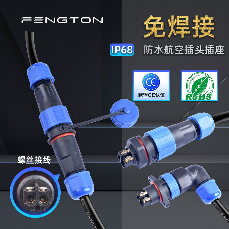 [การเชื่อมต่อด่วนปราศจากตัว] ปลั๊กการบินปราศจากบัดกรี LD16 สายเชื่อมต่อกันน้ํา 2-Core 3-Core 4-Core 