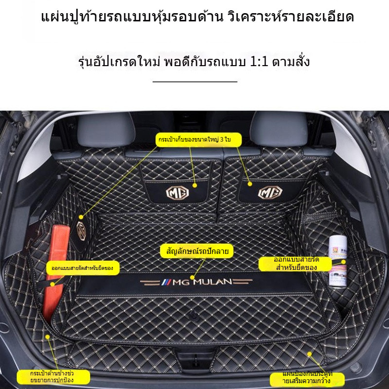 เหมาะสำหรับพรมวางกระเป๋า Mg4 EV/ MG MULAN, การตกแต่งด้านหลังรถยนต์ Mg4 EV/ MG MULAN แบบหุ้มเต็ม 360°, พรมหนังนิ่มเพื่อปกป้องอุปกรณ์หนังภายในรถ ราคา ถูกที่สุด ดีลบีเคเค แกลเลอรีภาพที่ 4