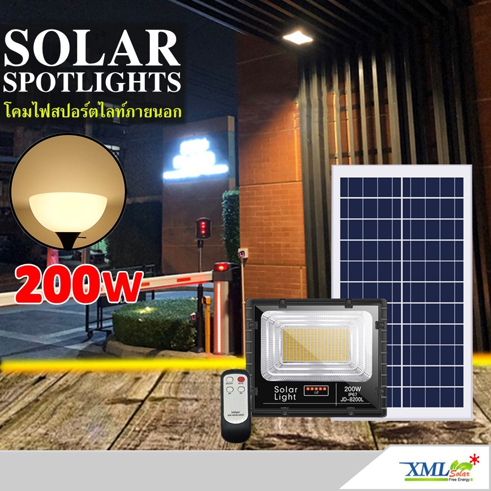สปอร์ตไลท์โซล่าเซลล์ 200 W. รุ่นใหม่ JD8200L (แสง : เหลืองวอมไวท์)