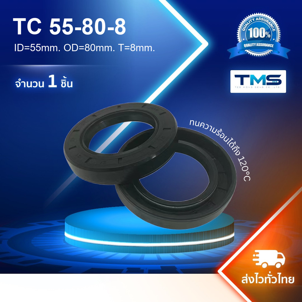 TC 55-80-8 Oil Seal TMS ออยซีล ซีลยาง กันฝุ่น กันน้ำมันรั่วซึม 55x80x8 [mm]