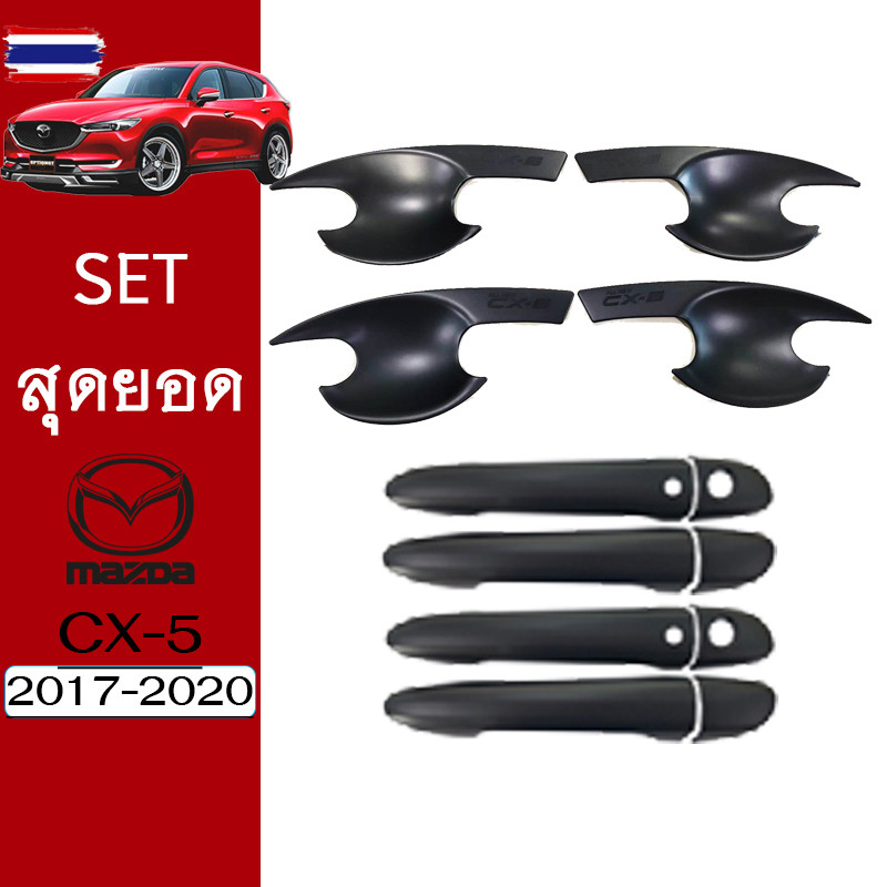 ชุดแต่ง Mazda Cx-5 2017-2019 เ้าประตู,มือจัมีปุ่มระุ ดำด้าน ของแต่งCx5