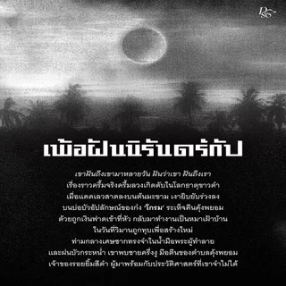 (ขอบขาวพร้อมส่ง) เพ้อฝันนิรันดร์กัป จิตจงกล PS Publishing