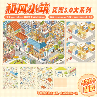 Idako [Idako 3.0 Big Series] 8 ชิ้นสติกเกอร์ภูมิทัศน์ขนาดใหญ่สุดความยากสูงบริการรหัส Street View แบบดั้งเดิม 3D Diy SS009