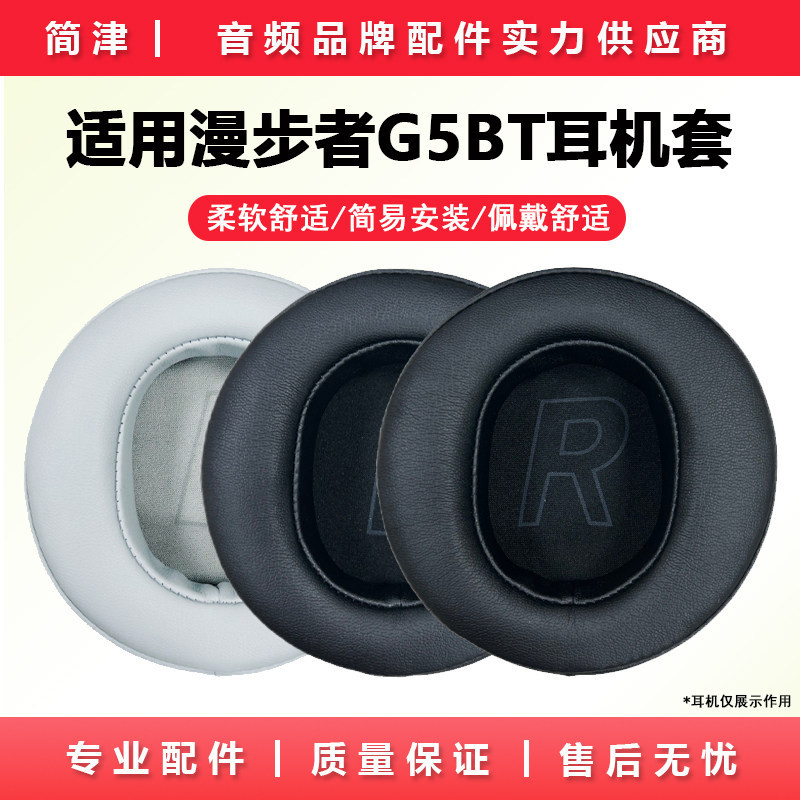 เหมาะสําหรับ Edifier HECATE G5BT ชุดหูฟังเกมไร้สาย Earmuffs Edifer G5BT แผ่นรองหูฟังหนังหูฟัง
