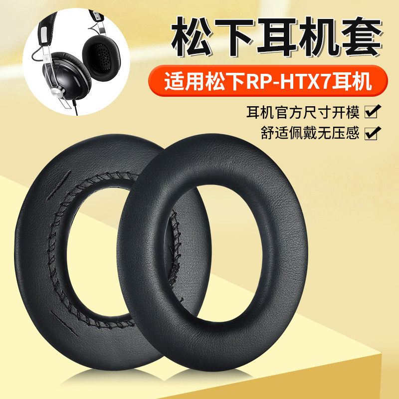 เหมาะสําหรับ Panasonic RP-HTX7 หูฟัง HTX7A HTX9 Earmuffs ชุดหูฟังฟองน้ําหนังป้องกันอุปกรณ์เสริม