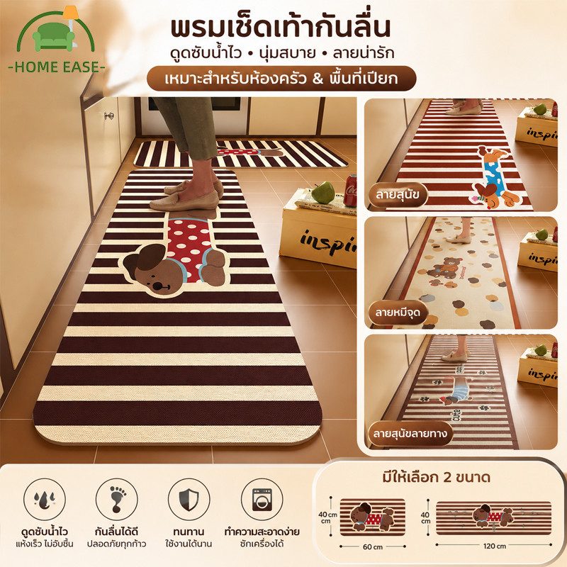 พรมครัวลายการ์ตูน พรมกันลื่น ดูดซับน้ำ แห้งเร็ว ทำความสะอาดง่าย พรมอเนกประสงค์ ซับน้ำดี