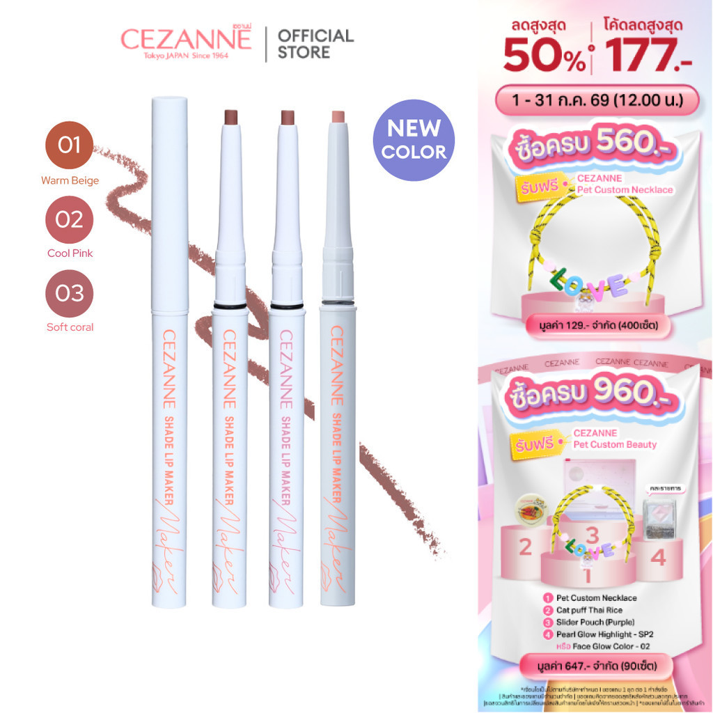 CEZANNE Shade Lip Maker ดินสอสร้างรูปปากแบบใหม่!
