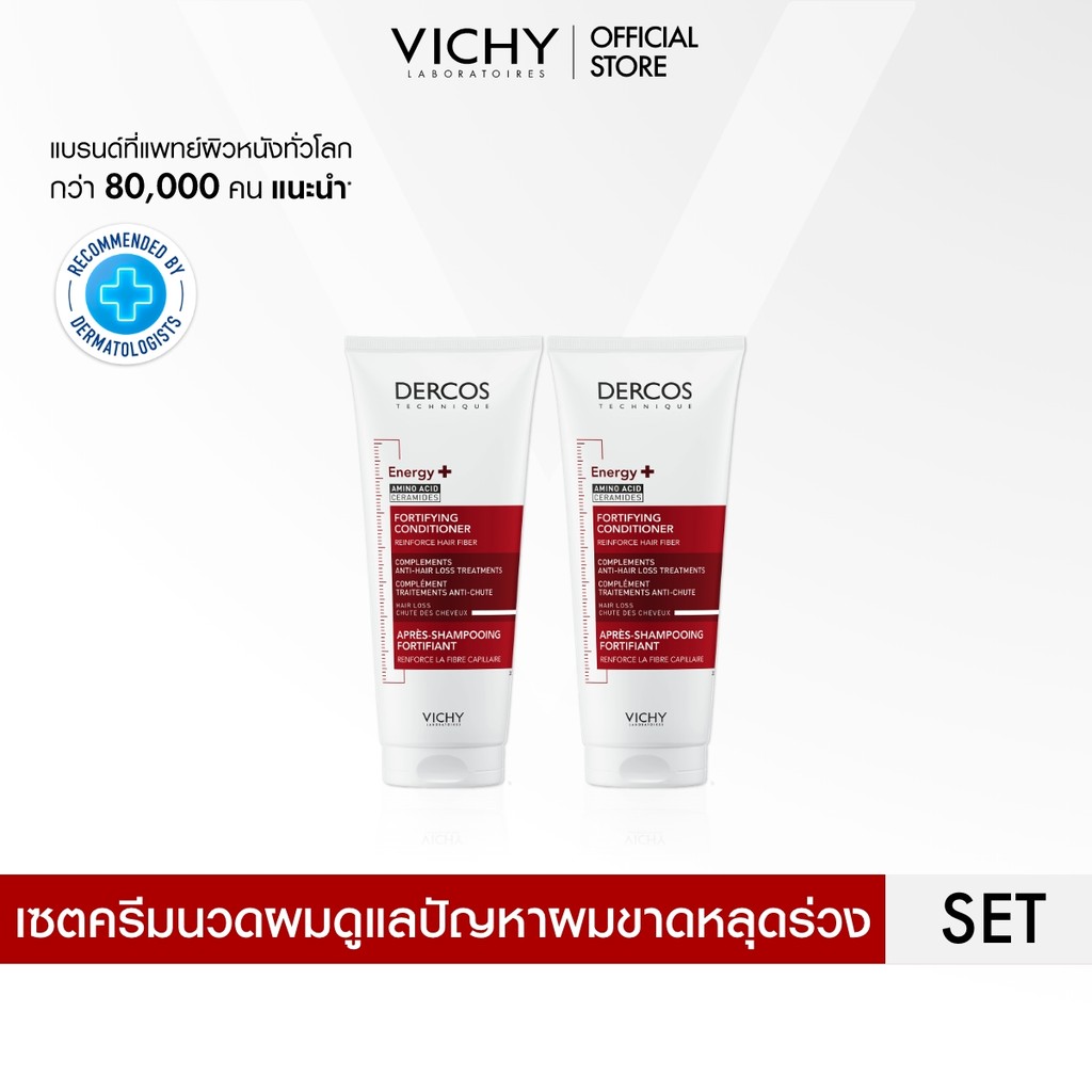 [เซตสุดคุ้ม 2 ชิ้น] วิชี่ VICHY DERCOS ENERGY+ FORTIFYING CONDITIONER ครีมนวดลดผมขาดหลุดร่วง 200ml.