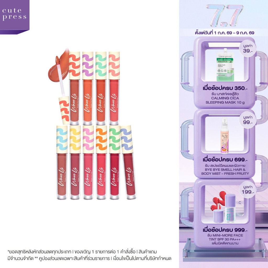 CUTE PRESS WAVE UP POWER FIX TINT ลิปทินท์ฉ่ำ ล็อกปากฟูดูอวบอิ่ม