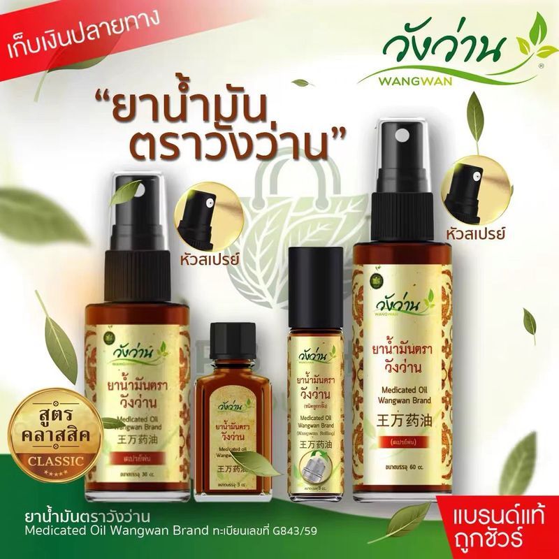 ประเทศไทย Wangwan Wangwan Oil Nasal Pass 55cc Drop Damage บรรเทาทั้งร่างกาย Soreness Joint Muscles เ
