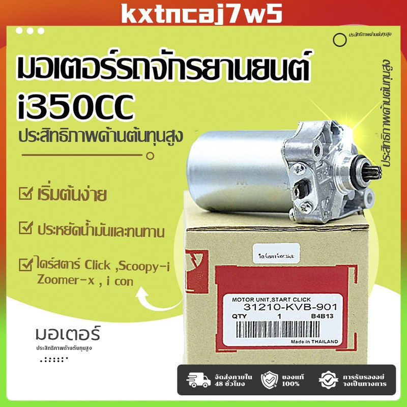 มอเตอร์สตาร์ท ไดสตาร์ทเดิม Click,Scoopy-i350cc ไดสตาร์ท เวฟ ไดร์สตาร์ทแต่ง ยกลังสุดคุ้ม!!
