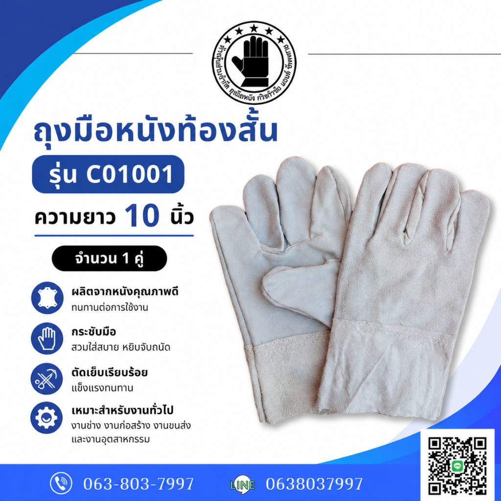 ถุงมือหนังท้องสั้น ยาว 10 นิ้ว รุ่น C01001 ( เเพ็ค 1 คู่ ) ทำมาจากหนังท้องวัวแท้100% ถุงมือช่าง ถุงมือนิรภัย ถุงมือหนัง