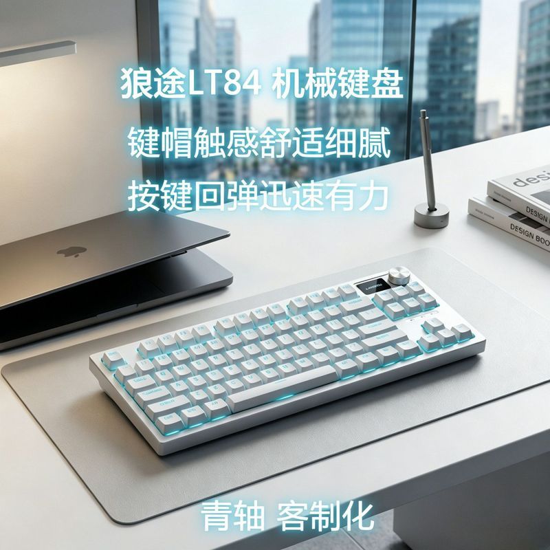Ruyang County Zeyu E-commerce Studio (ครัวเรือนเชิงพาณิชย์อุตสาหกรรมส่วนบุคคล) Wolf Tu LT84 คีย์บอร์