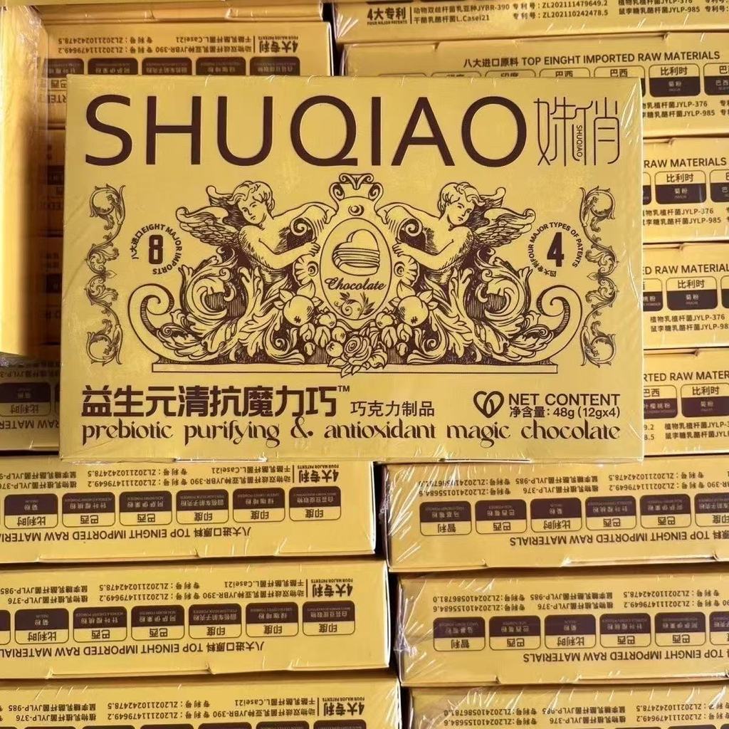 Shu Qiao พรีไบโอติก Qingqing ช็อกโกแลต Anti-Magic 4 ชิ้น/7.3