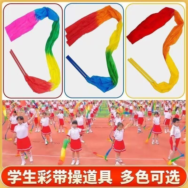 彩带舞彩带彩绸广场舞健身飘带甩绸儿童运动会演出飘带道具Colorful ribbon,  silk square, fitness dance, silk throwing, children's y