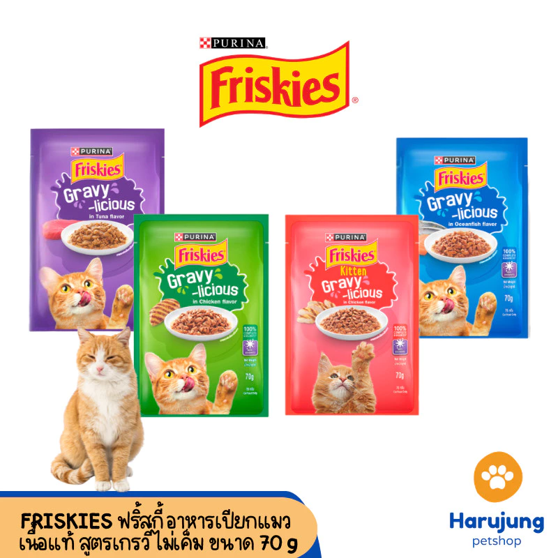 Friskies ฟริ้สกี้ อาหารเปียกสำหรับแมว สูตรเกรวี่ เนื้อแท้ ขนาด 70 กรัม