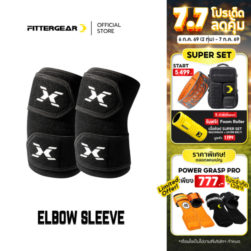 FITTERGEAR : ELBOW SLEEVE, Free Size ปลอกแขนพยุงข้อศอก สำหรับเล่นกีฬาและฟิตเนส
