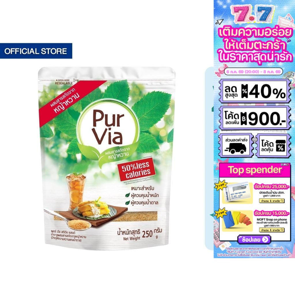 Pur Via Sugar Blend เพอร์เวีย น้ำตาลผสมหญ้าหวาน ขนาด 250 กรัม -50% แคลอรี