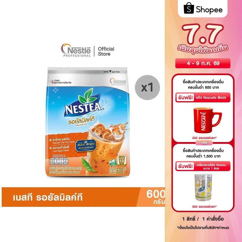 NESTEA Royal Milk Tea 600g. เนสที รอยัลมิลค์ที 600 กรัม