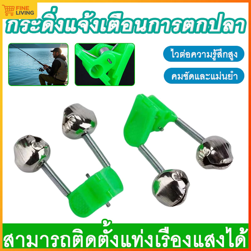 กระดิ่งตกปลา กระดิ่งคู่ กระดิ่งตกปลาสองลูก คลิปกระดิ่งหนีบคันเบ็ดผิวยางกันลื่น ไม่ทำร้ายผิวคันเบ็ด สองกระดิ่งเสียงดัง