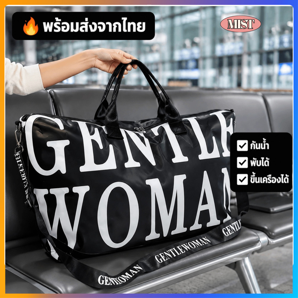 [MIST] พร้อมส่งจากไทย กระเป๋า Tote Bag ใบใหญ่ สะพายไหล่ไปทำงาน ใส่โน้ตบุ๊กได้ พับเก็บได้ กันน้ำ แถมพวงกุญแจฟรี