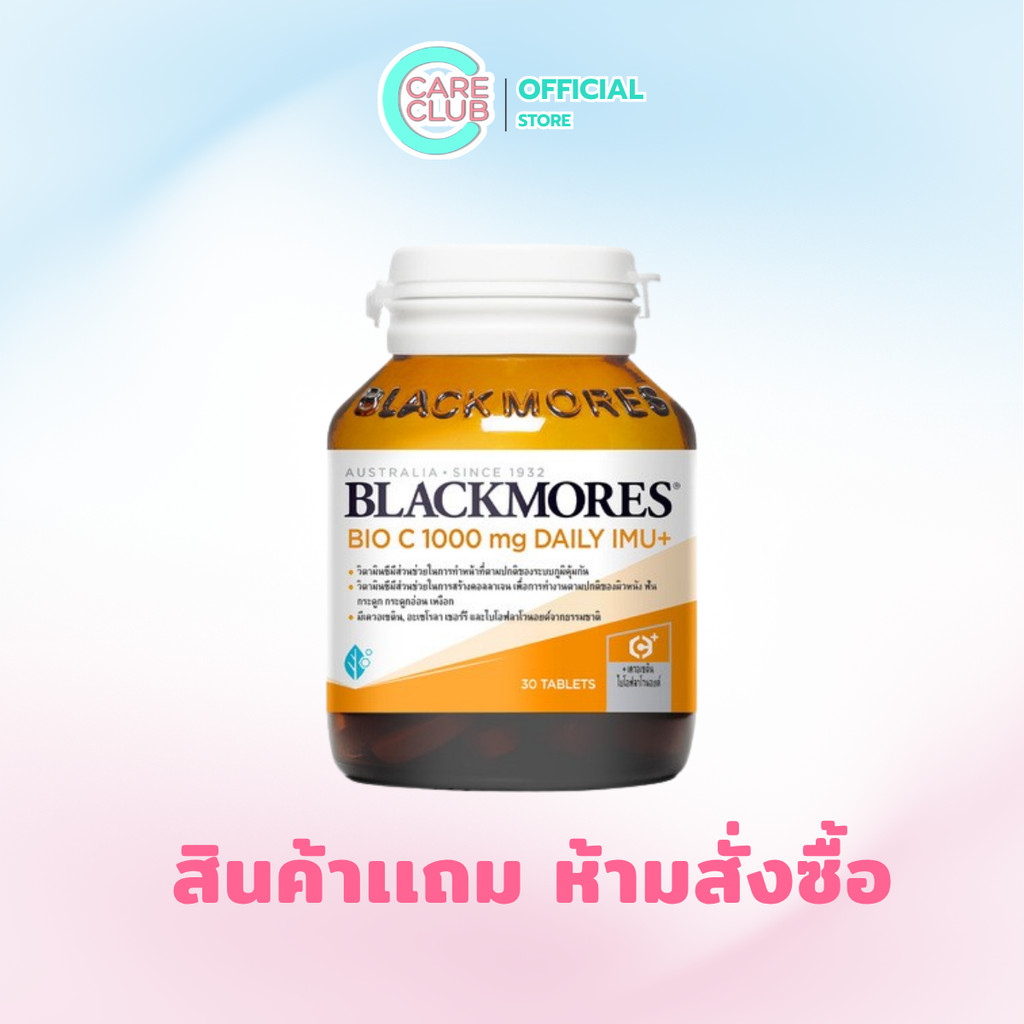 [สินค้าแถม ห้ามสั่งซื้อ] BLACKMORES BIO-C 1000MG DAILY IMU+ 30'S