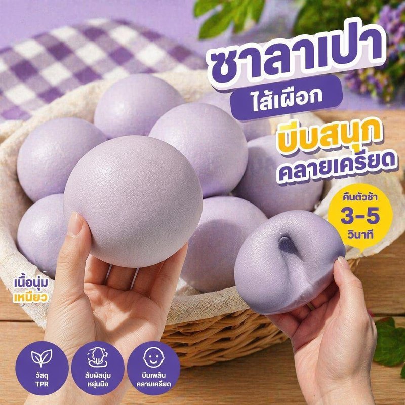ของเล่นบีบคลายเครียด สกุชชี่ TPR คืนตัวช้า นุ่มหนึบ ซาลาเปาเผือก ขนมปัง พกพาง่าย ของขวัญ