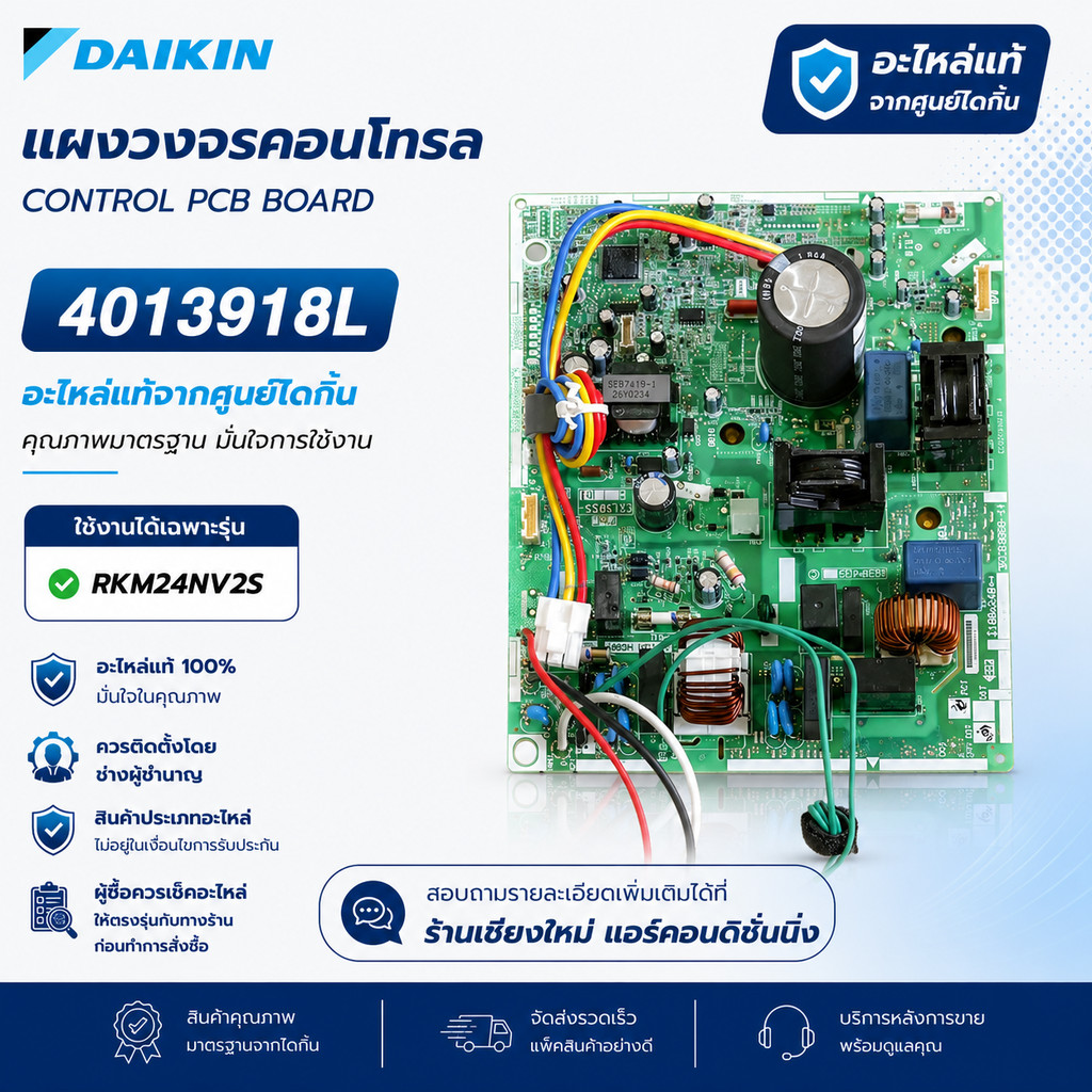 4013918 แผงวงจรแอร์ Daikin แผงบอร์ดแอร์ไดกิ้น แผงบอร์ดคอยล์ร้อน รุ่น RKM24NV2S อะไหล่แอร์ ของแท้ศูนย