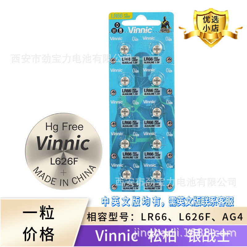 Silver Warrior vinnic แบตเตอรี่ Pine Cypress แบตเตอรี่ L1131, L1154, 626, 2032 นาฬิกาแบตเตอรี่ปุ่ม