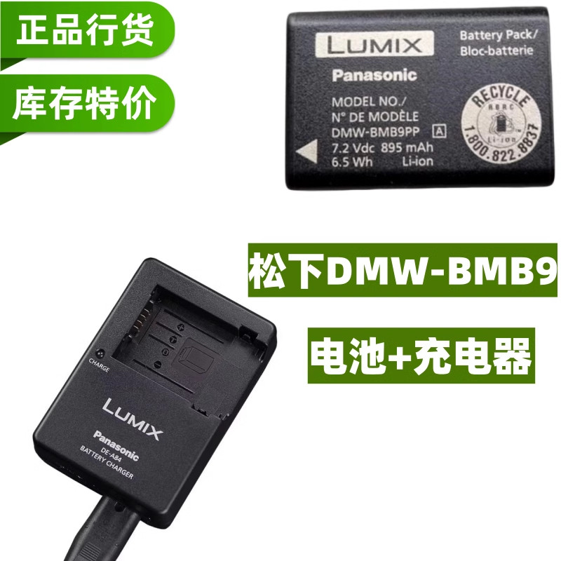 Panasonic DMC-FZ40 FZ45 FZ60 FZ70 FZ150 FZ100 แบตเตอรี่กล้อง BMB9 + เครื่องชาร์จ