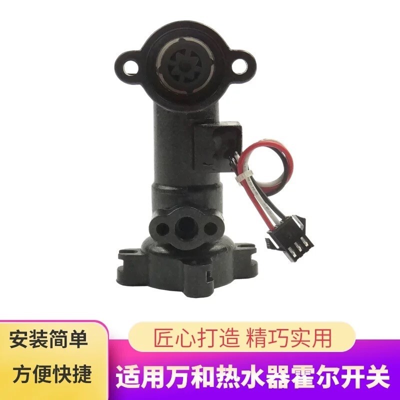 เหมาะสําหรับ Wanhe Water Flow Sensor V9 V10 10E V11 เครื่องทําน้ําอุ่น Hall Water Flow Sensor Switch