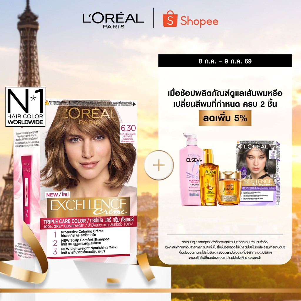 ลอรีอัล ปารีส L'Oréal Paris Excellence Crème Triple Care Color 6.35 ครีมเปลี่ยนสีผม ยาย้อมผม สีย้อมผม ปิดผมขาวแนบสนิท