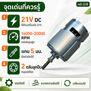 มอเตอร์ตัดหญ้าแรงดัน 21V สำหรับเครื่องตัดหญ้าไฟฟ้าเป็นอะไหล่ทดแทนคุณภาพสูง ให้กำลังหมุนแรงตัดหญ้าได้เรียบร้อย