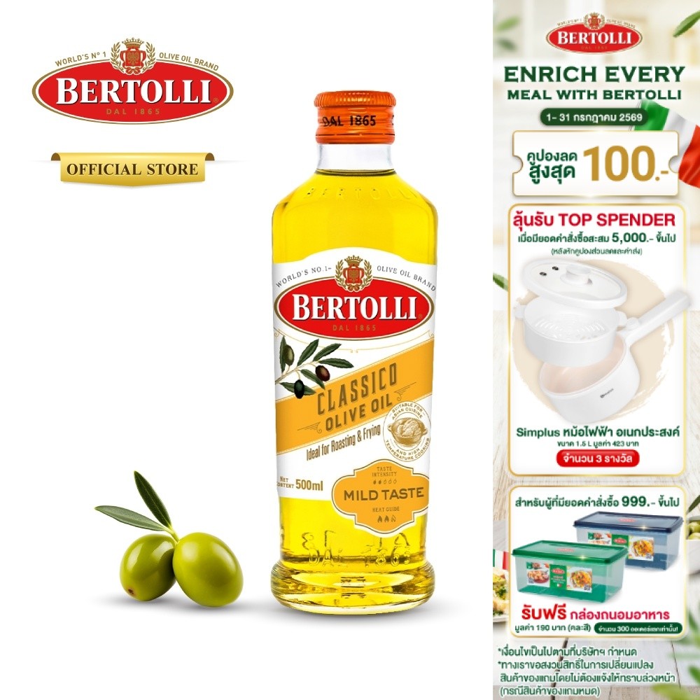 เบอร์ทอลลี่ คลาสสิโค โอลีฟ ออยล์ น้ำมัน​มะกอก 1 ลิตร │ Bertolli Classico Olive Oil 1 L